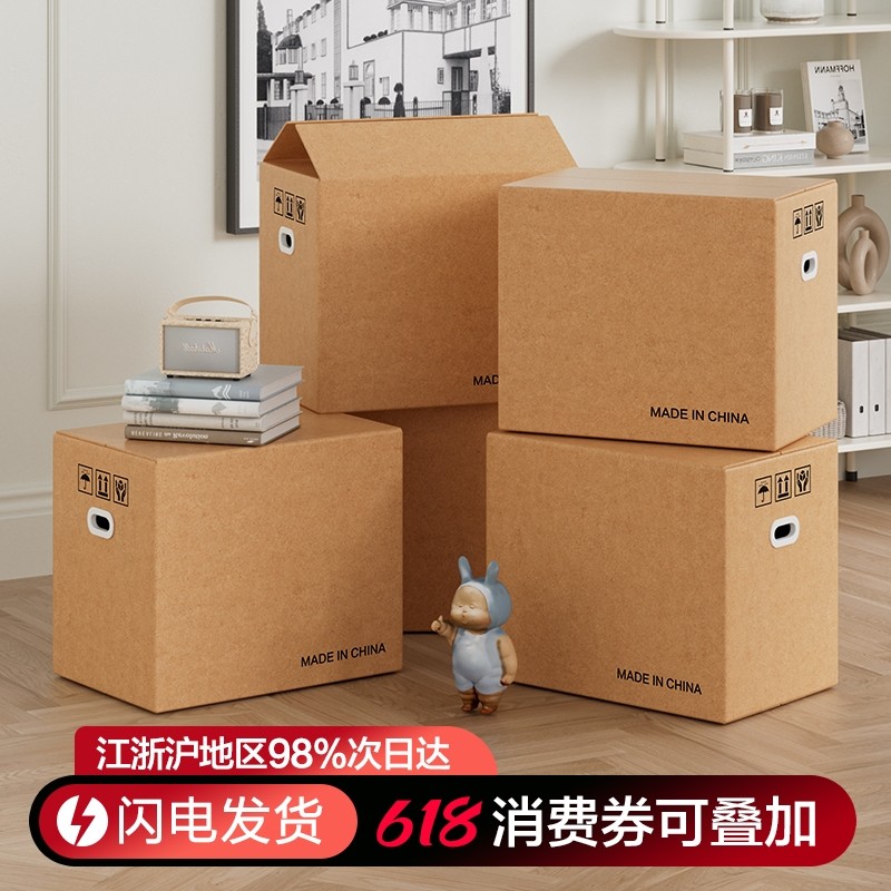 梦箱家搬家打包纸箱子加厚加硬快递寄用纸壳箱整理箱五层收纳行李,包装,纸箱,淘宝优惠券,粉丝福利购,淘宝优惠卷