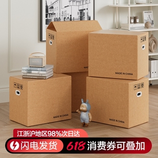 梦箱家搬家打包纸箱子加厚加硬快递寄用纸壳箱整理箱家用五层任意