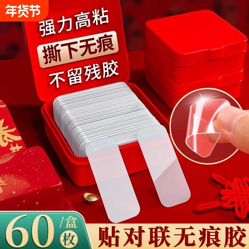 双面贴春联粘婚房婚车双面胶易撕无残留固定年画对联专用无痕胶带,收纳整理,双面贴物器,淘宝优惠券,粉丝福利购,淘宝优惠卷