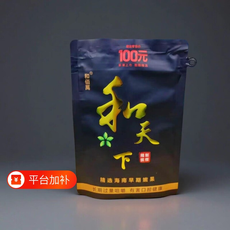 欢迎超市进货优质青果槟榔100元袋装整箱包邮新款新货和天下散装