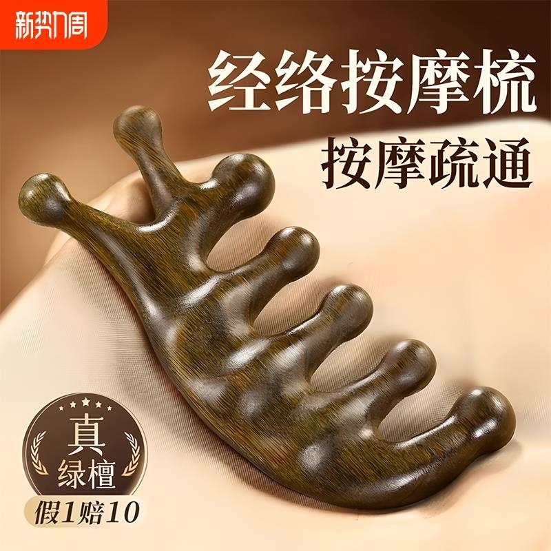 正品绿檀木礼盒面部按摩梳子七齿头部头皮经络梳头疗经络疏通神器