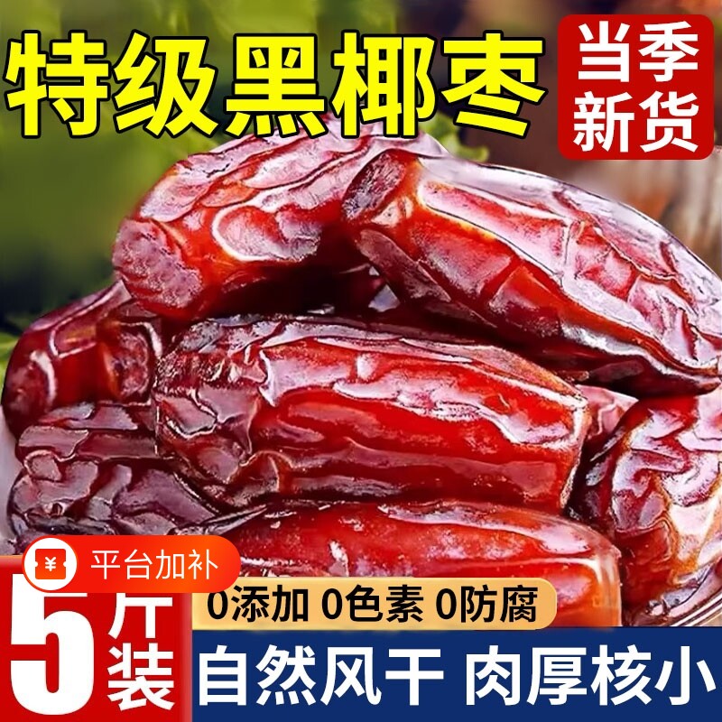 椰枣黑耶枣非特级迪拜阿联酋沙特伊朗进口疆产果干蜜饯旗舰店解馋