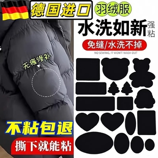 衣服补丁贴修补无痕隐形自粘免缝羽绒服裤子破洞修复贴可水洗布贴