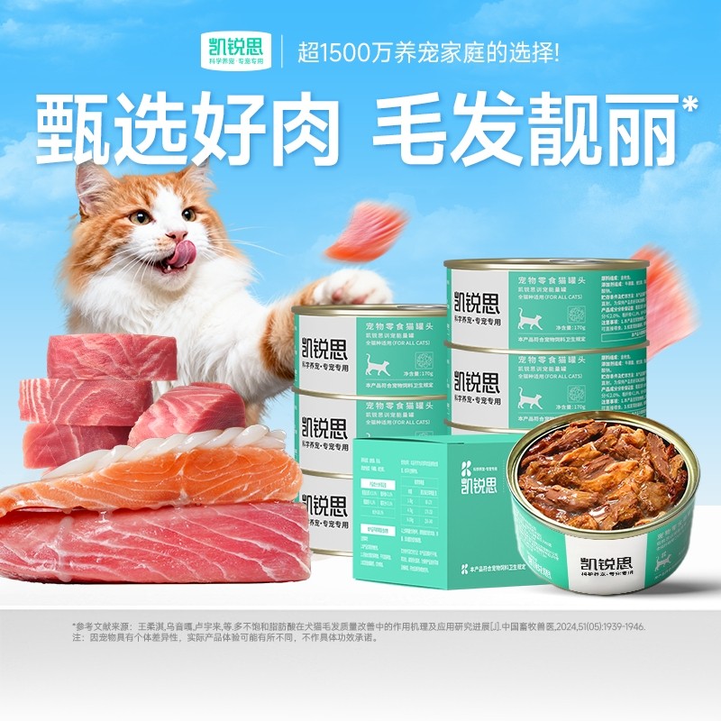 凯锐思红肉猫罐头猫咪零食主食罐头成猫幼猫营养健康肠胃整箱170g,宠物/宠物食品及用品,猫零食罐,淘宝优惠券,粉丝福利购,淘宝优惠卷