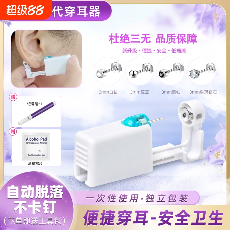 第二代一次性穿耳器无痛打耳洞神器打耳孔耳洞枪防过敏耳钉无菌