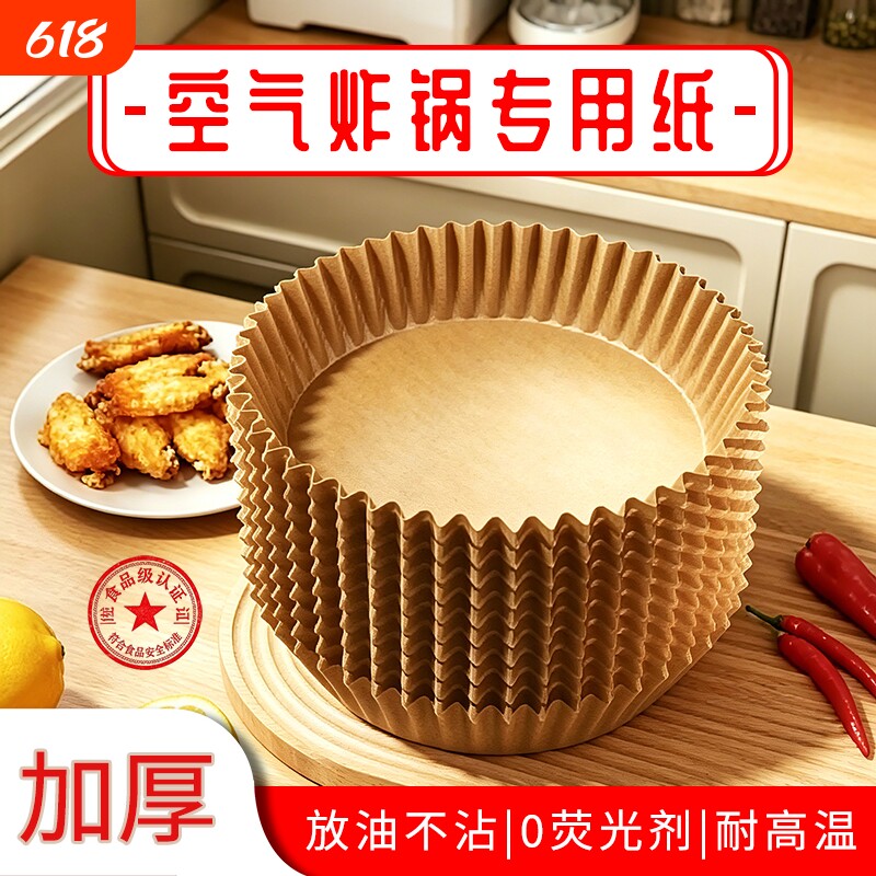 空气炸锅纸食品级一次性不粘连防油防漏纸加厚款专用硅油纸方形