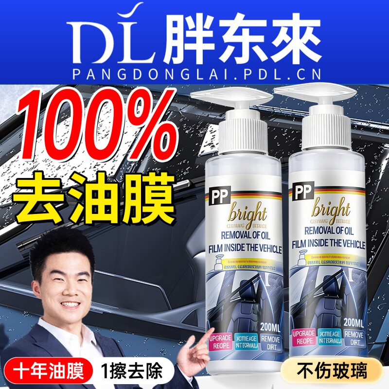 德国油膜去除剂汽车玻璃2026新款前挡风重度油膜清洁清洗神器专用