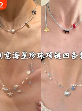 【海星乐园】diy创意海星珍珠项链小众锁骨链夏日海边旅游拍照女