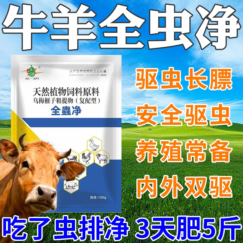 牛羊全虫清专用驱虫药孕畜可用内外全驱净兽用猪马家禽寄生虫驱虫
