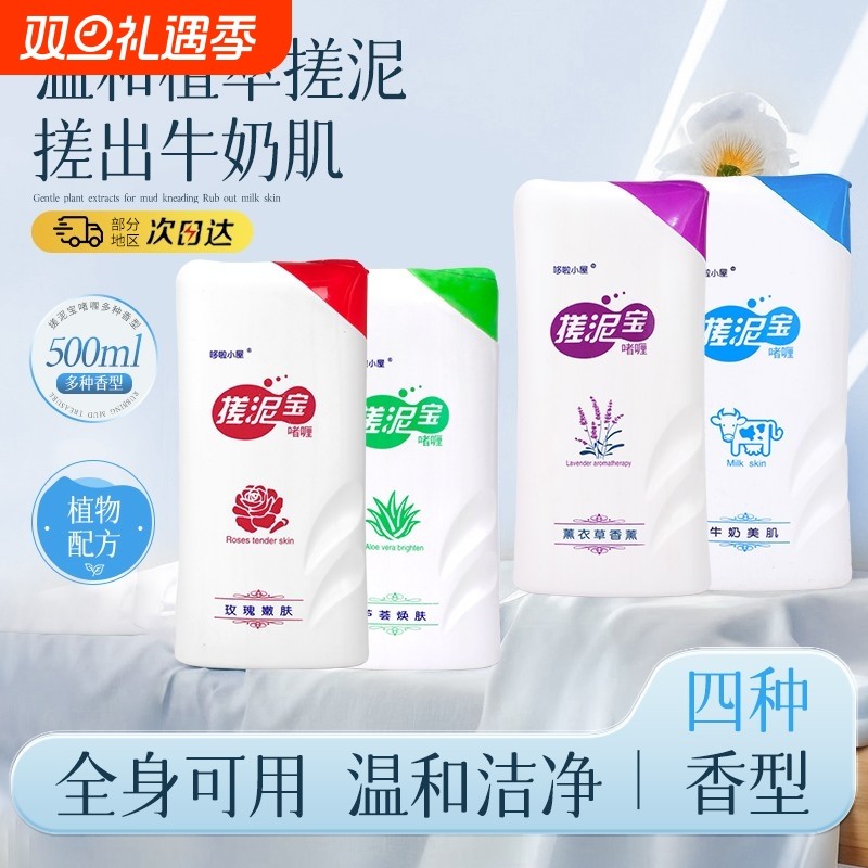 哆啦小屋搓泥宝全身通用澡堂浴池沐浴清洁肌肤磨砂膏澡泥啫喱男女