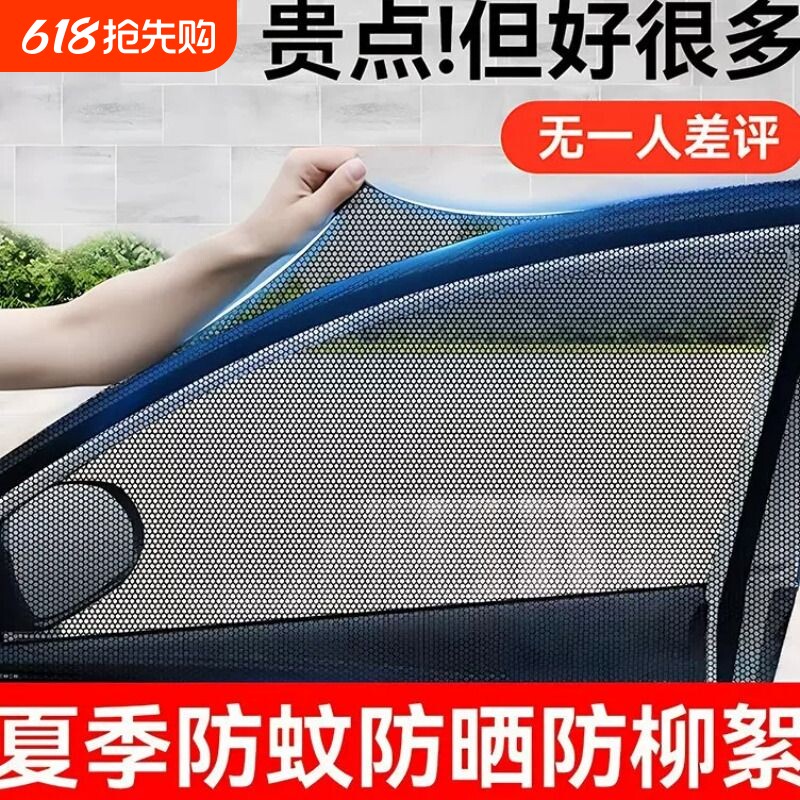 汽车车窗防蚊纱窗纱网防蚊网遮阳窗帘防蚊虫车用蚊帐车载防虫隐私