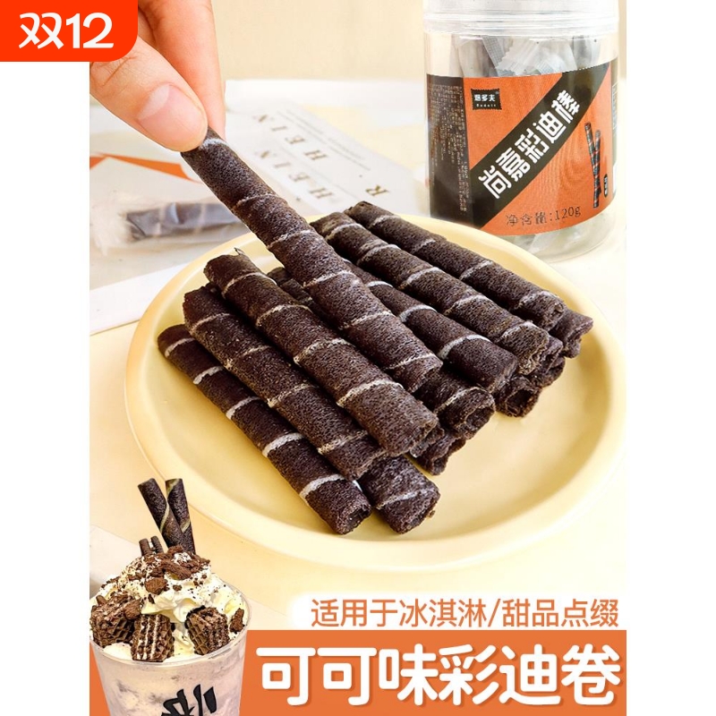 巧克力棒蛋糕装饰蛋卷心形棒上家彩地卷威化可可樱花冰淇淋甜点装