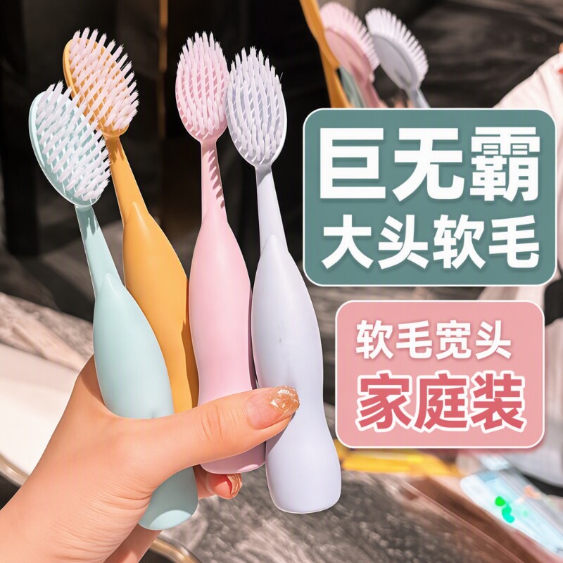 情侣大头巨无霸牙刷软毛宽头家庭装学生情侣家用高颜值超特大手柄