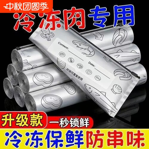 铝箔保鲜袋密封袋食品级滑索家用冰箱食物冷冻专用收纳袋冻肉锁鲜