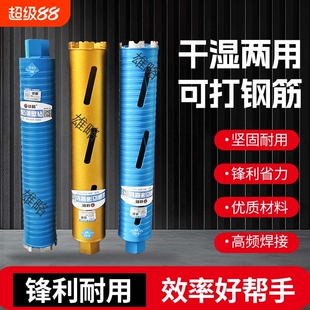 雄略专业干打快速水钻钻头63空调混凝土水钻机干湿两用开孔器钻头