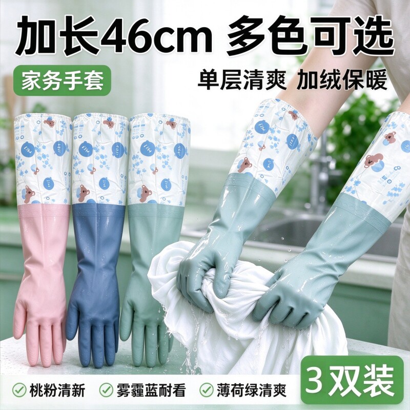 洗碗手套女厨房加厚橡胶冬季洗衣服保暖防水冬天乳胶家务耐用加长