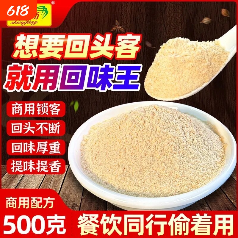 浓缩回味粉商用 3a特香料增香粉烧烤炸串牛肉汤aaa肉香粉增香剂