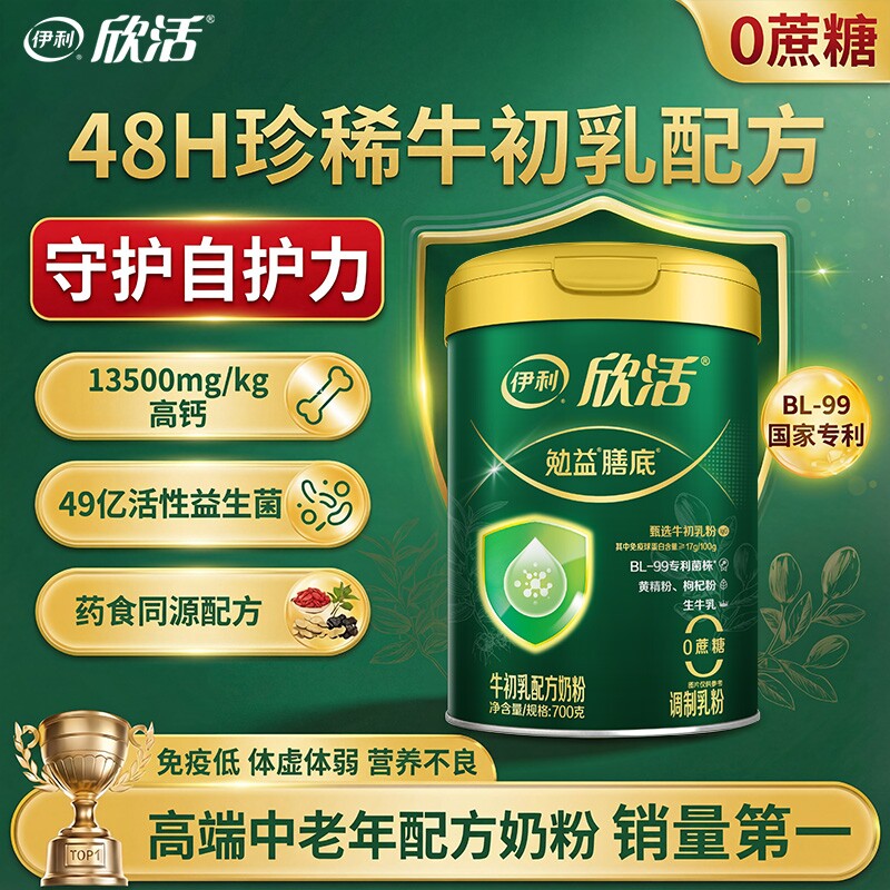 伊利欣活中老年奶粉成人免疫抵抗力低官方正品礼盒老人增强营养