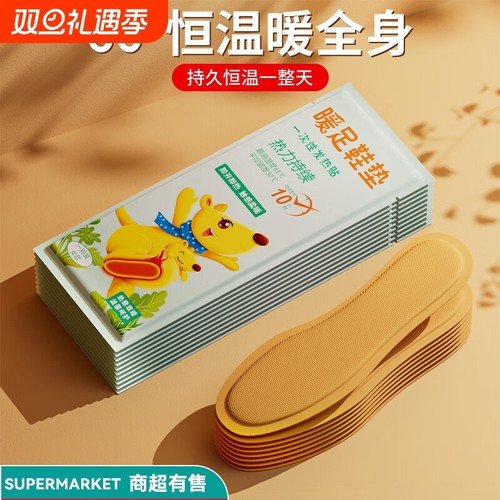 官方甄选】发热鞋垫恒温不烫脚