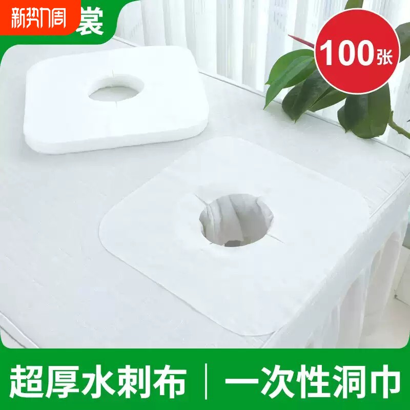 特厚水刺布一次性洞巾美容院床头趴枕垫布按摩床趴巾美容推拿枕巾