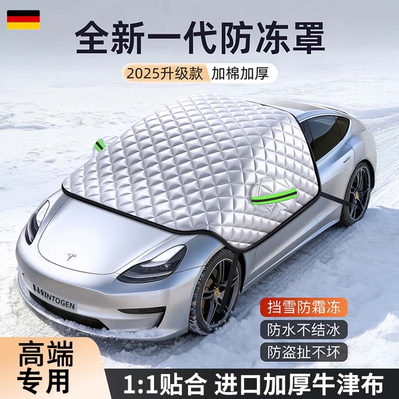 汽车前挡风玻璃防冻罩遮雪挡防雪罩风挡防霜车窗冬季车衣车罩半身
