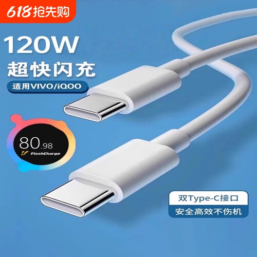 适用VIVO120W闪充数据线
