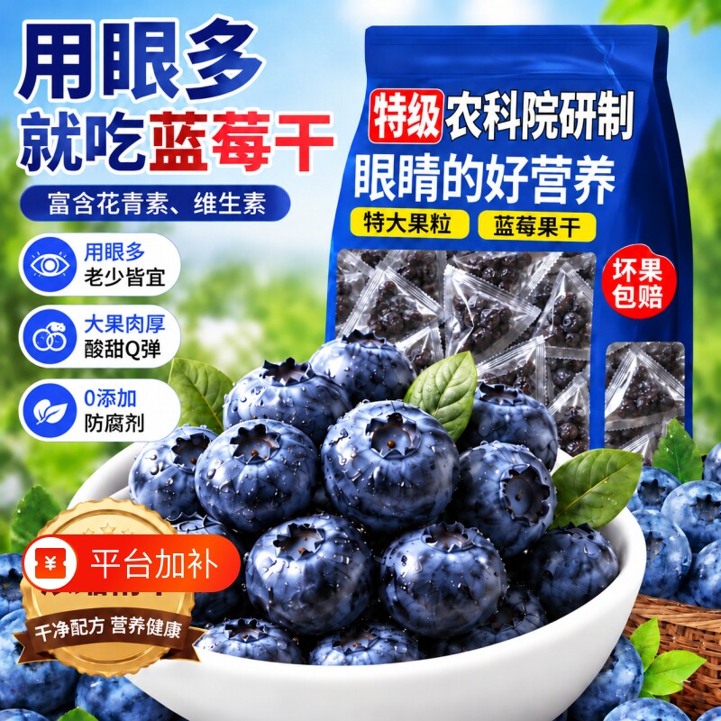 央妈推荐大兴安岭蓝莓干无蔗糖无添加官方旗舰店野生蓝莓果干零食
