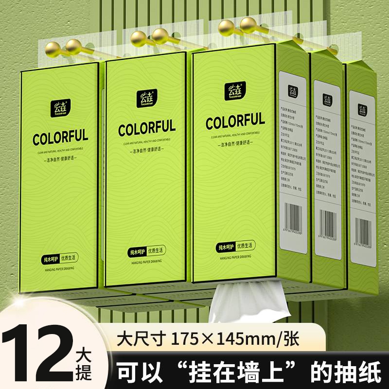 12大提挂式抽纸悬挂抽取式卫生纸家用擦手纸厕纸实惠整箱批发厨房