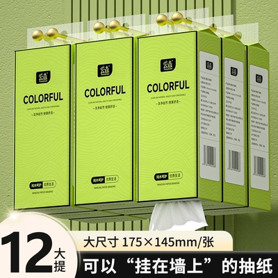 12大提挂式抽纸悬挂抽取式卫生纸家用擦手纸厕纸实惠整箱批发厨房