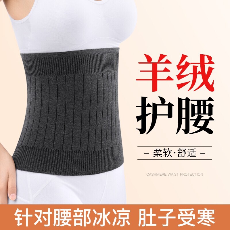 羊绒护腰带保暖腰部护胃肚子腹部睡觉防着凉神器男女士防寒腰围套