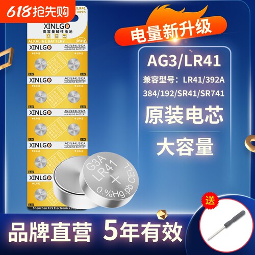 芯乐购纽扣电池LR41/AG3
