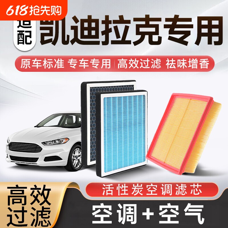 香薰空调空气滤芯套装适配凯迪拉克XT4/XT5/XT6/CT4/
