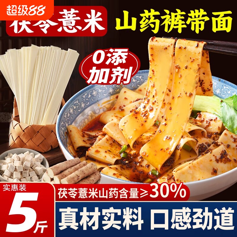 正宗茯苓山药面条薏米裤带面旗舰店铁棍宽面油泼面龙须面挂面面食