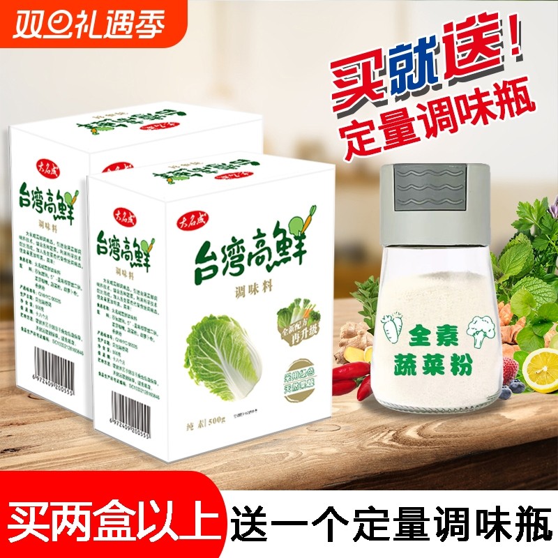 台湾高鲜500g全素蔬菜精调味料代替鸡精味精松茸鲜大名成老牌子