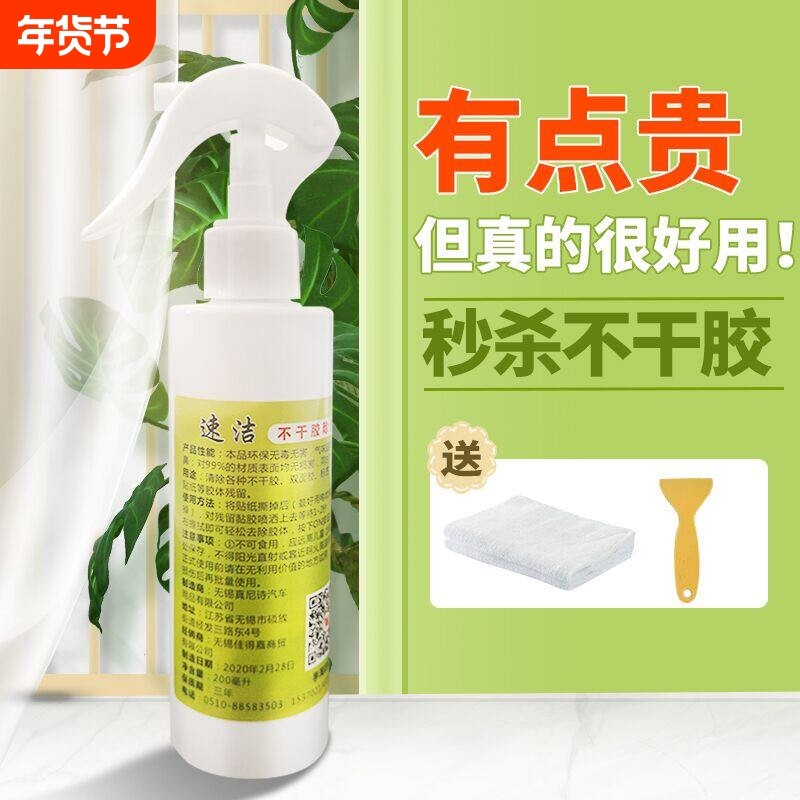 除胶去胶清除剂汽车用粘胶双面胶除胶剂贴纸去胶剂清除剂除胶神器,汽车用品/电子/清洗/改装,车用清洗/除蜡/除胶剂,淘宝优惠券,粉丝福利购,淘宝优惠卷