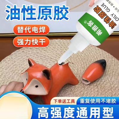 油性原胶胶水强力胶万能胶焊接剂电焊胶补鞋塑料专用防水强力焊接油性原胶焊接补鞋子专用多功能胶防水粘得牢