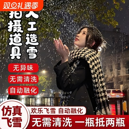 雪花喷雾仿真人造圣诞树雪花泡沫