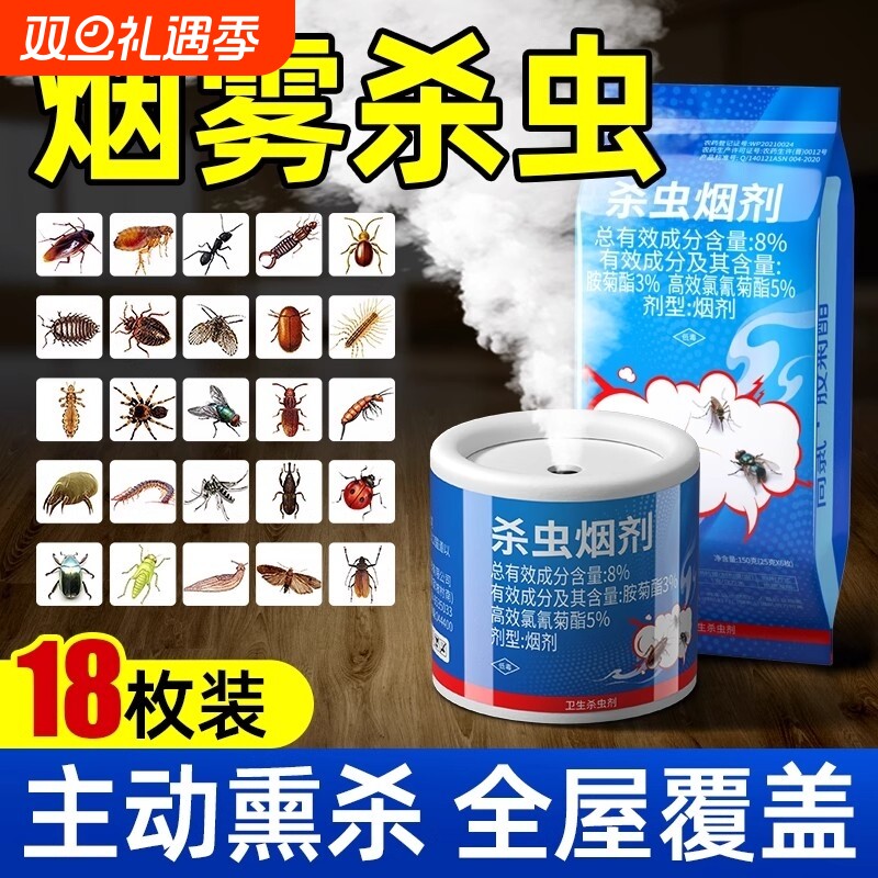 杀虫剂家用室内非无毒强力熏杀烟雾弹烟剂神器全窝灭蟑螂跳蚤药端