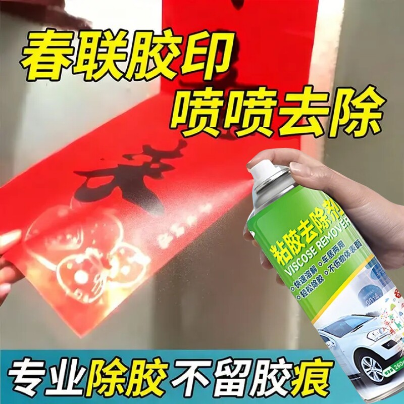 强力除胶剂家用万能溶解装修不伤漆面木门保洁汽车专用去胶带粘痕
