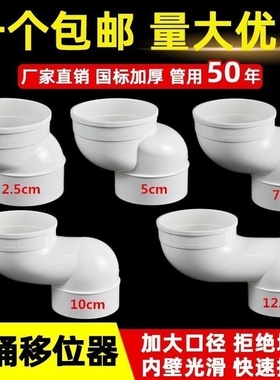 PVC马桶移位器新型一体式110扁管万能坐便蹲便厕所专用5/10公分