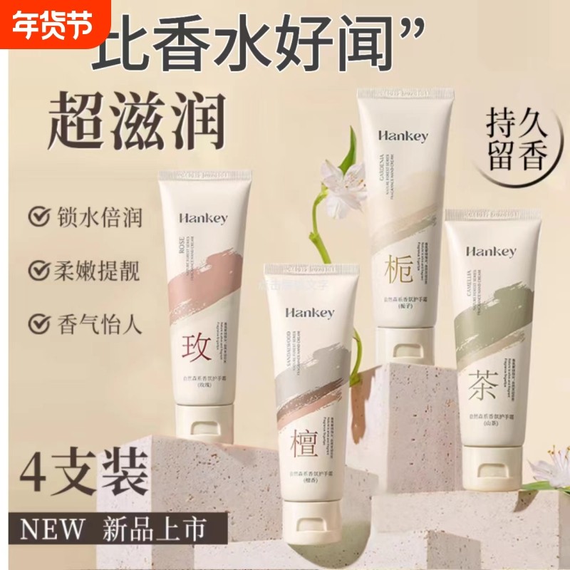 栀子花玫瑰山茶花檀香香氛护手霜夏秋冬防干裂保湿补水滋润学生女