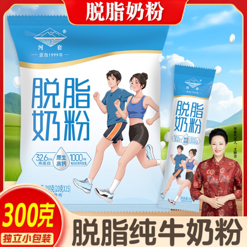河套内蒙古脱脂纯牛奶粉高钙中老年独立小包装无添加低脂袋装农牧