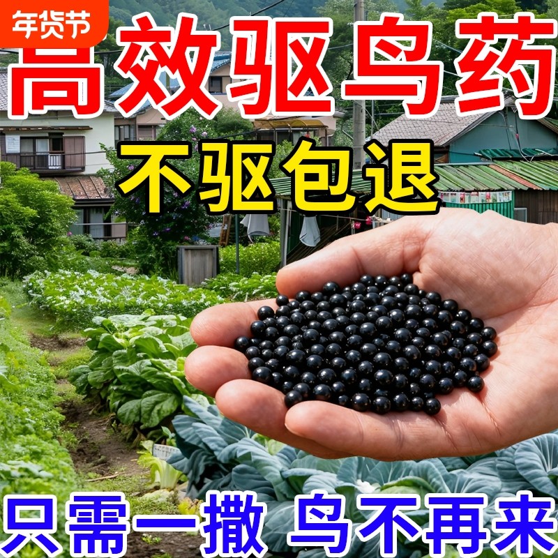 驱鸟高效的药赶鸟神器新型驱喜鹊麻雀克星菜地果园阳台驱鸟药菜园,鲜花速递/花卉仿真/绿植园艺,家庭园艺肥料,淘宝优惠券,粉丝福利购,淘宝优惠卷