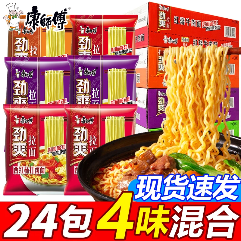 康师傅红烧牛肉面整箱方便面