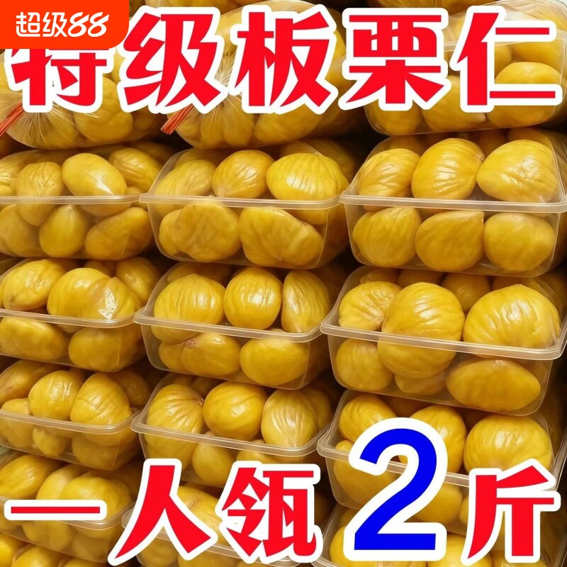 即食板栗仁熟食油栗子仁小包装炒板栗坚果休闲小吃零食品原味新鲜