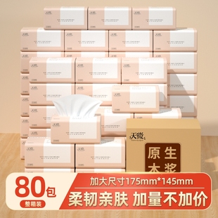 80大包680张纸巾抽纸面巾纸婴儿纸卫生抽纸厨房纸厕所纸整箱批发