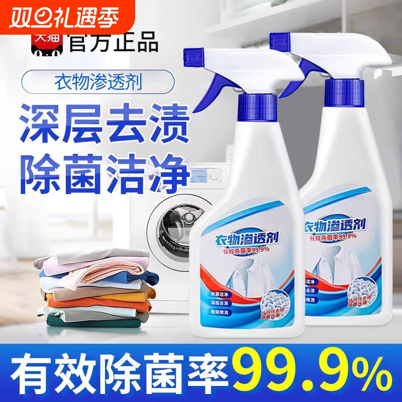 衣物渗透剂去污渍神器衣服去黄去油渍生物酶干洗剂去渍去油污清洁