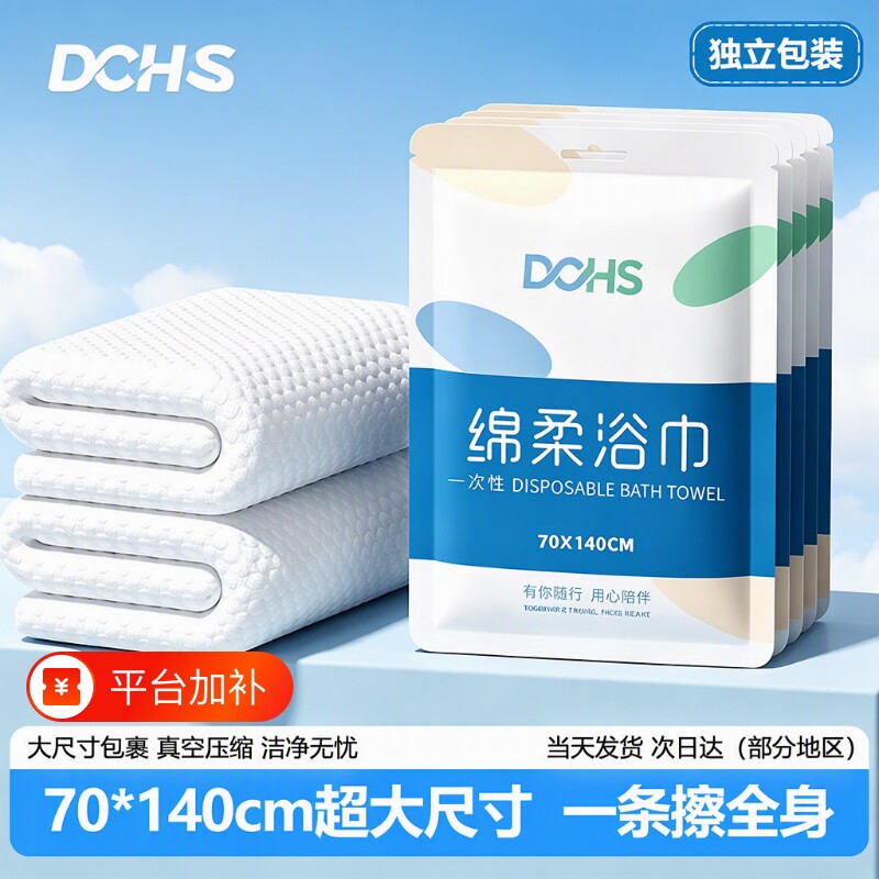 浴巾一次性毛巾男女旅行独立包装加厚加大旅游酒店用品压缩出行
