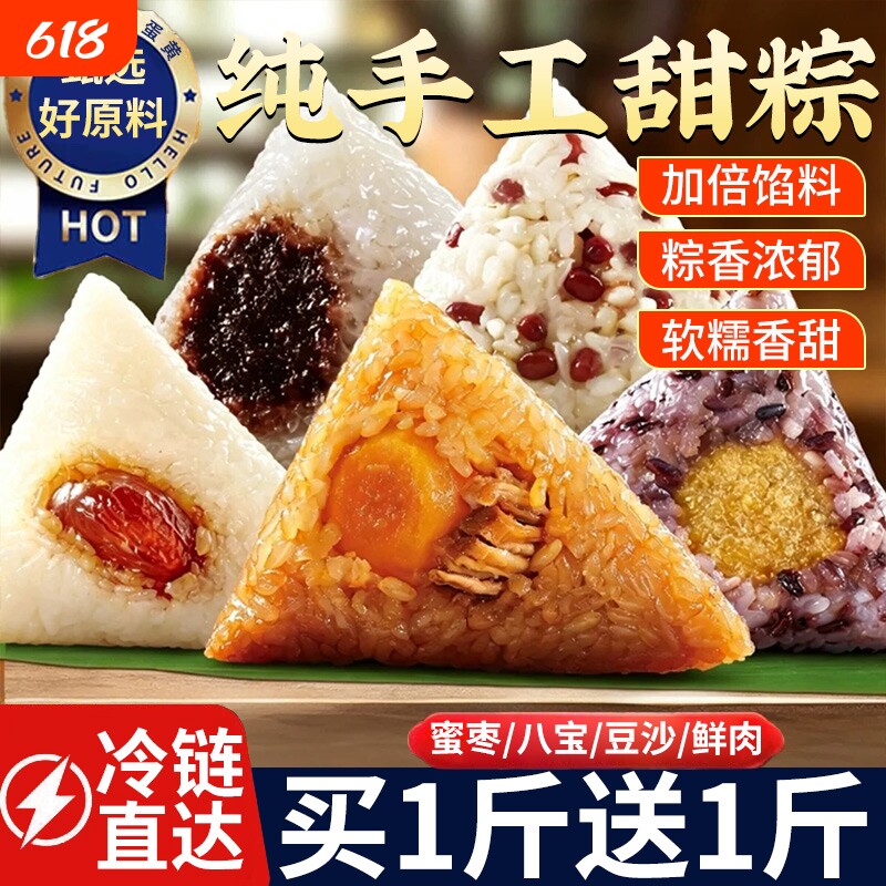 粽子嘉兴风味肉粽蜜枣粽100g早餐营养速食甜粽端午蜜粽豆沙八宝