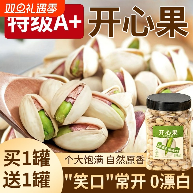 2025新货开心果原味无漂白